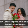 How to Impress a Girl Shayari in Hindi